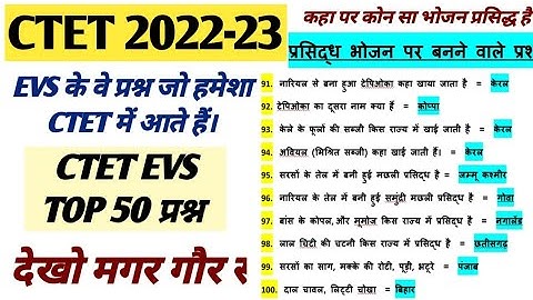 ctet evs top 50 important question answer/ ctet 2022 evs prectice set/ ctet evs classes by kl study