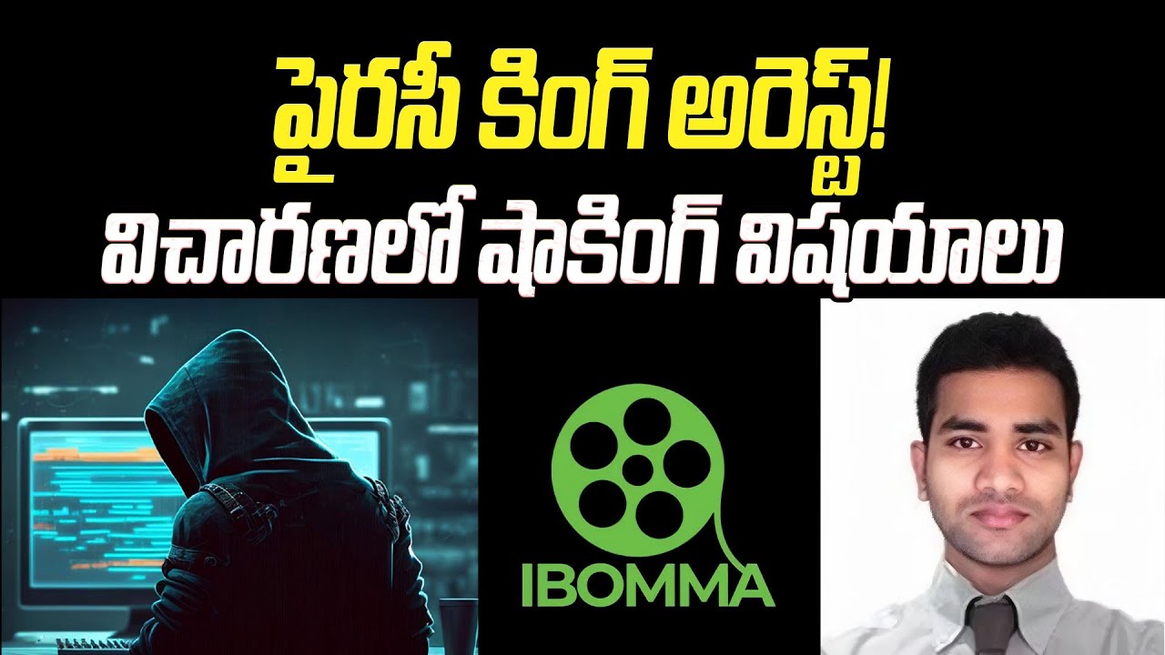 Big Break! Ibomma Founder Imandi Ravi Caught by Police! | 