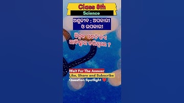 8th Class ବିଜ୍ଞାନ  ଅଣୁଜୀବ   ଅପକାରୀ ଓ ଉପକାରୀ   2 Question Spotlight