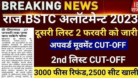Bstc second list 2023/Bstc college allotment 2023/Bstc Cut-off/bstc 2nd list 2023/bstc latest news