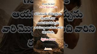 కీర్తనలు 145:19 #christian #jesus #bible #motivation #viralvideo #viral #shorts #video #public #god