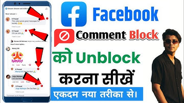 Facebook Comment Block Unblock Kaise Kare | Facebook Comment Problem | 2025