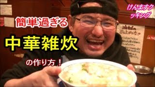 Chinese porridge ｜ Kenmasu Cooking&#39;s recipe transcription