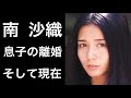 【解説】南沙織も驚きのまさかの離婚！そして気になる現在が話題に！「ちむどんどん」との関係とは！?