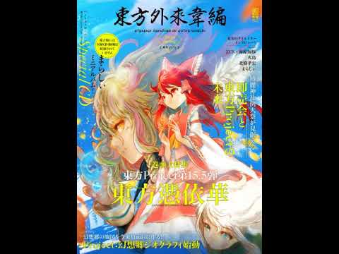 東方外來韋編strange Creators Of Outer World Vol 05 01 鍵盤旋風少女 Youtube 東方外來韋編strange Creators Of Outer World Vol 05 01 鍵盤旋風少女 Youtube