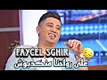 Faycel Sghir على رواحنا منكدبوش Live 2023 فيصل الصغير 