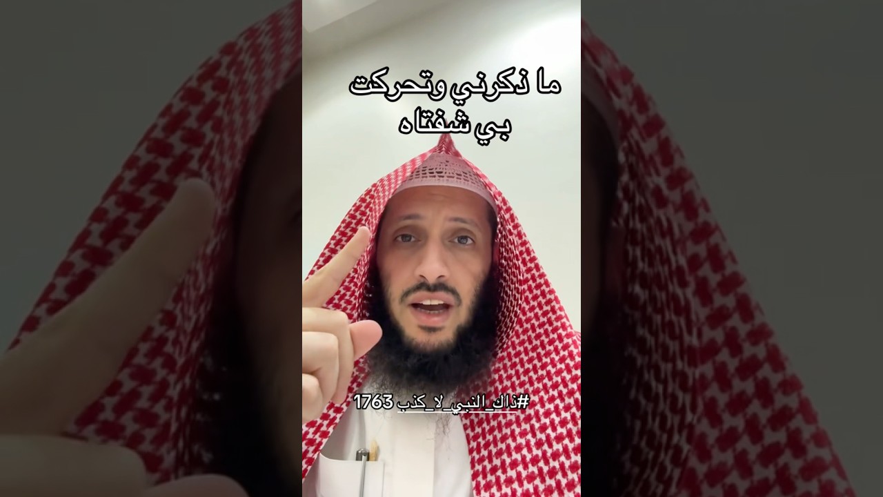 ماذكرني وتحركت بي شفتاه