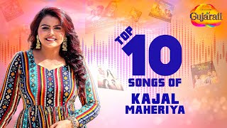 કાજલ મહેરિયા ના સુપરહિટ ગીતો | Kajal Maheriya Top 10 Superhit Songs Collection | Kone Karu Fariyad