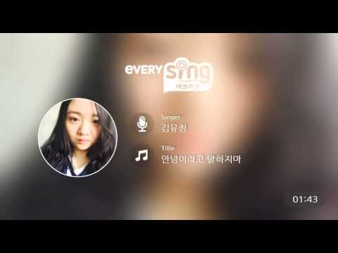 [everysing] 안녕이라고 말하지마