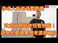 李卓人死老母要跪喪 政府仁慈特許短暫放監！原來他更連累埋老婆都被拉！/文杰新時代/2023年6月29日片2