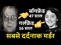 इतिहास के सबसे भयानक मर्डर की पूरी कहानी — Kelly Bates Murder Case | Most Horrible Murder