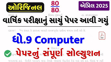 std 9 computer paper solution 2025 80 marks, std 9 computer final exam paper 2025, dhoran 9 computer
