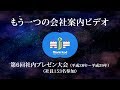 【マリンフード】もう一つの会社案内ビデオ（第6回プレゼン大会）