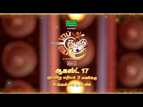 Top Cooku Dupe Cooku Season 2- Promo | Aug 17th @2PM on Sun TV