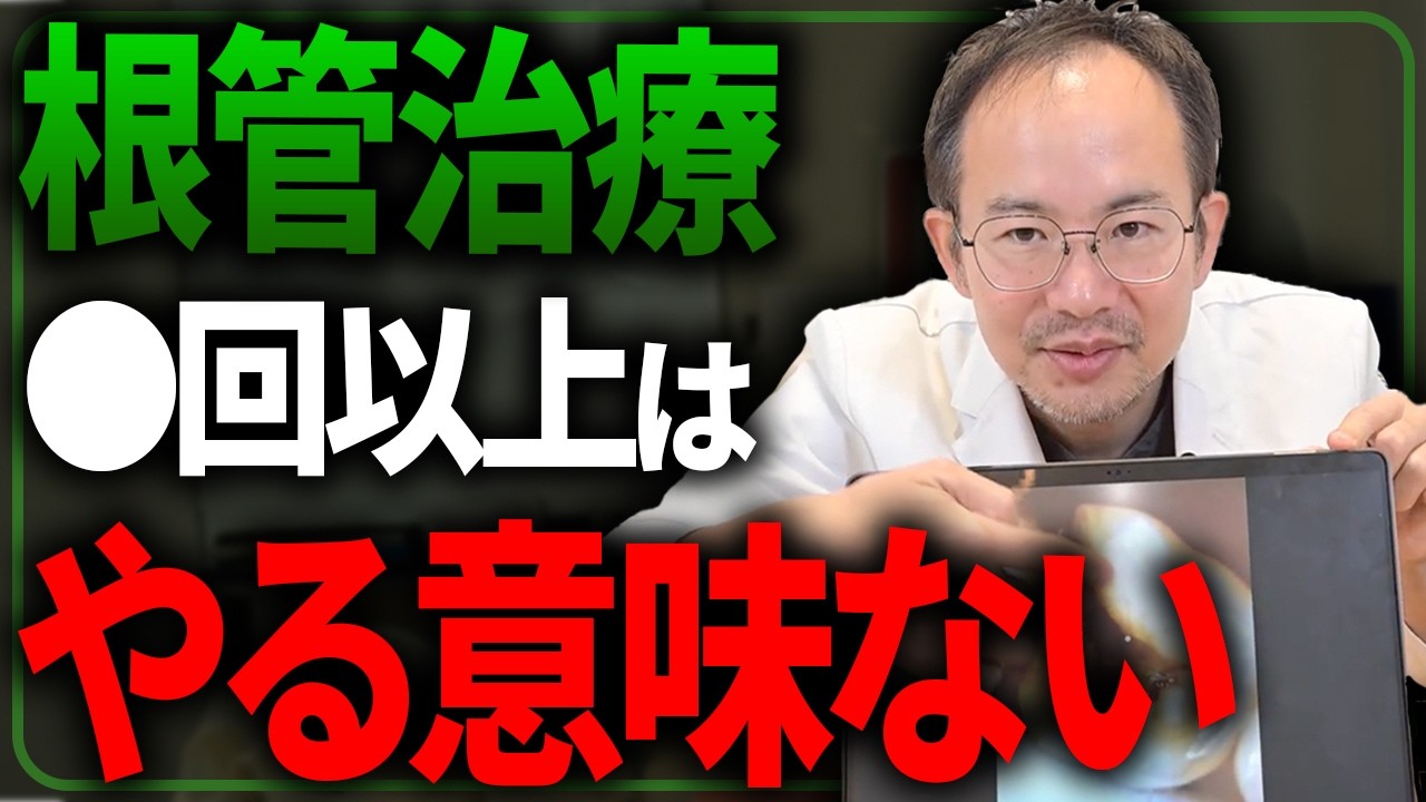 根管治療は何回までやるべき？歯根嚢胞が治らず繰り返す原因や見切りをつけるべきタイミングについて現役の歯医者が本音で暴露させていただきます