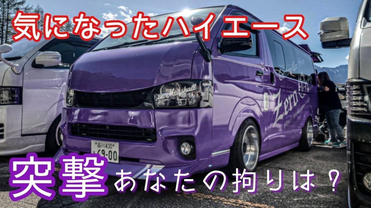 ハイエース】女性オーナー拘りの1台‼️鮮やかな紫ハイエースの紹介