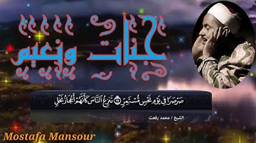تلاوة إبداعية لقيثارة السماء الشيخ محمد رفعت وما تيسر من سورتي القمر والبروج