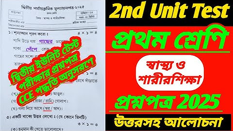 class 1/2nd unit test 2025/class 1 sastho o sarir sikkha question/class 1 2nd unit test question