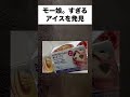 モー娘。すぎるアイスを発見 #あるある #学生 #アイス #サーティワン #お菓子 #モーニング娘 #アイドル#趣味 #東京