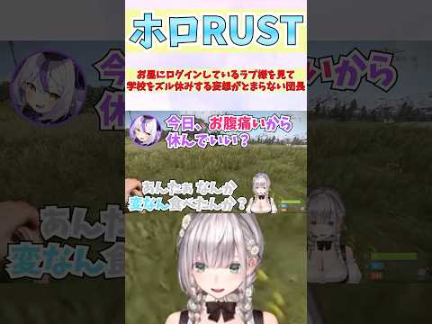お昼にログインしているラプ様を見て学校をズル休みする妄想がとまらない団長 #shorts  #ホロライブ #白銀ノエル #ラプラス #ホロ切り抜き #holoRUST
