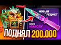 СКРАФТИЛ MIMICRY И ПОДНЯЛ 200.000 В STANDOFF2 НА BULLDROP БУЛЛДРОП