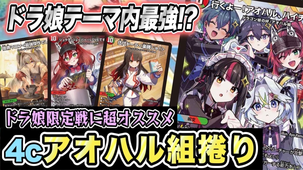 デュエマ】ドラゴン娘しか出ないめちゃかわパックで大型ドラゴン捲りを