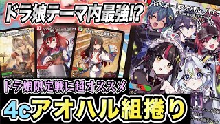 デュエマ】ドラゴン娘しか出ないめちゃかわパックで大型ドラゴン捲りを