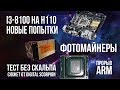 Запуск Coffee Lake на H110, процессор Centriq 2400 и спецматериал про скальпирование