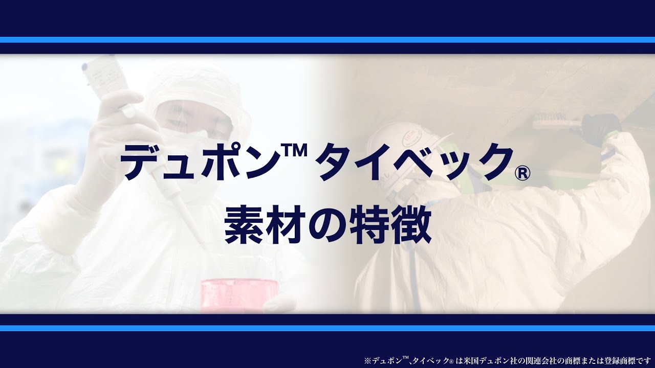61-0001-01 デュポン™タイベック®ソフトウェア Ⅲ型 XXL TVS3-XXL