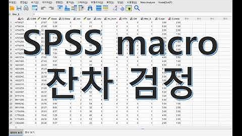 EasyFlow SPSS macro  : 회귀분석 - 잔차검정