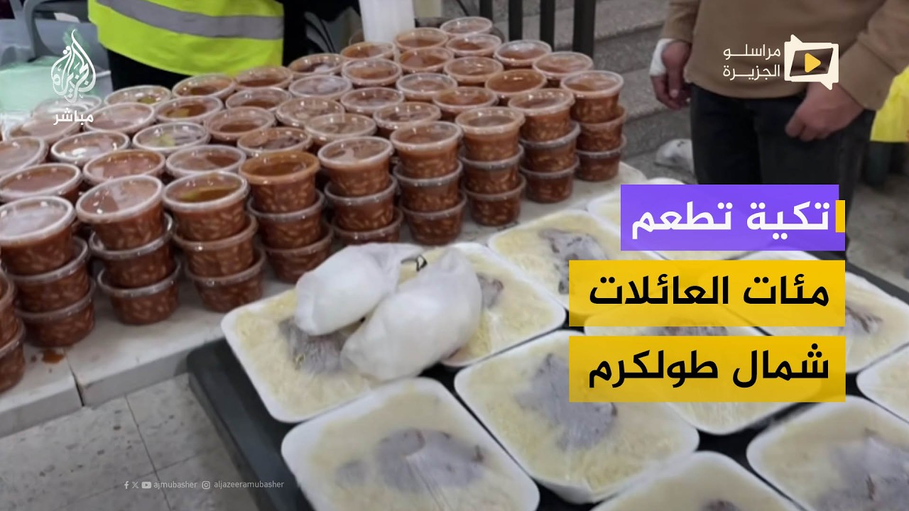 تكية دير الغصون تطعم مئات العائلات والنازحين شمال طولكرم