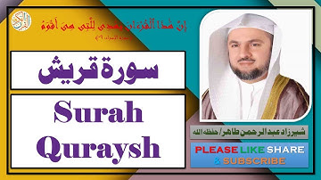 سورة قريش - شيرزاد عبد الرحمن طاهر | Surah Quraysh - Sherzad Abdul Rahman Taher