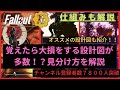 覚えたら大損をする設計図が多数!?それがFallout76!【Fallout76攻略】【フォールアウト76】【Samurai2948】動画説明文ぜひ読んでね!