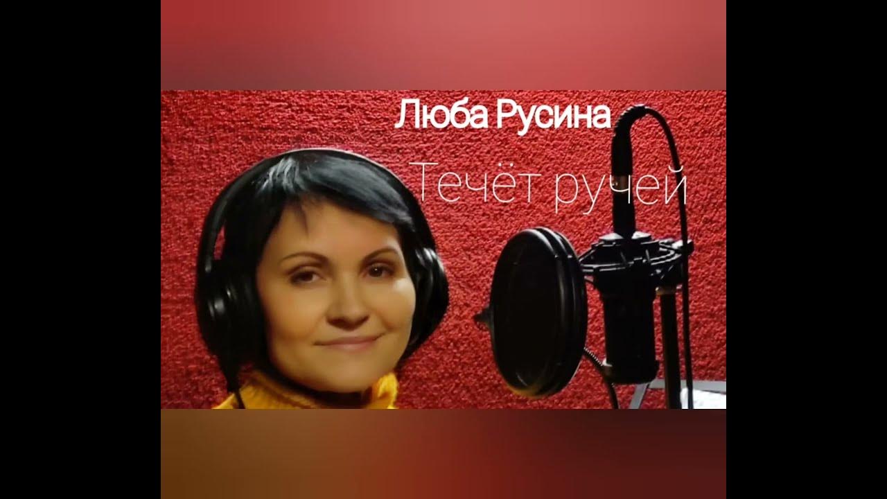 Течет ручей автор. Течет ручей автор. Золотое кольцо с нотой. Течет ручей автор. Альбом 1995 кадышева течет ручей.