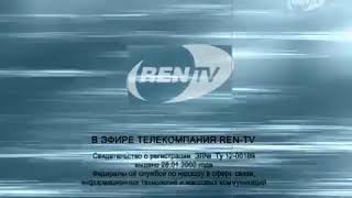 Свидетельство о регистрации (REN-TV, 2006)