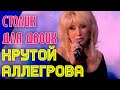 Игорь Крутой и Ирина Аллегрова "Столик на двоих"