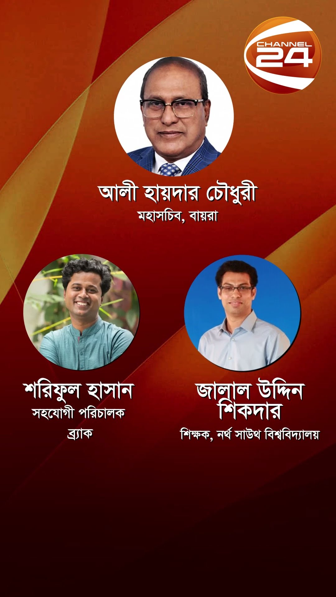 দেখতে চোখ রাখুন রাত সাড়ে ১১ টায় চ্যানেল 24 এ #talkshow #program #Channel24 #news #Channel24_news