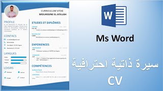 Create a professional CV إنشاء سيرة ذاتية احترافية