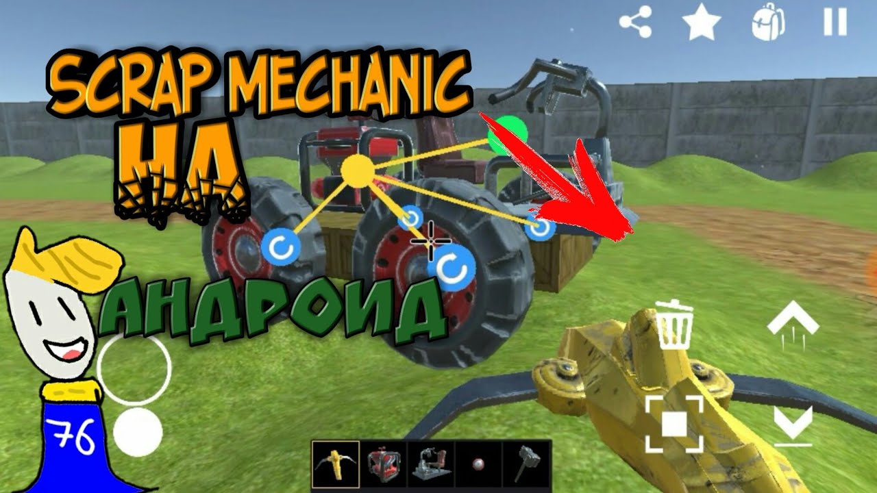 Scrap Mechanic на Андроди | 《Foziri》