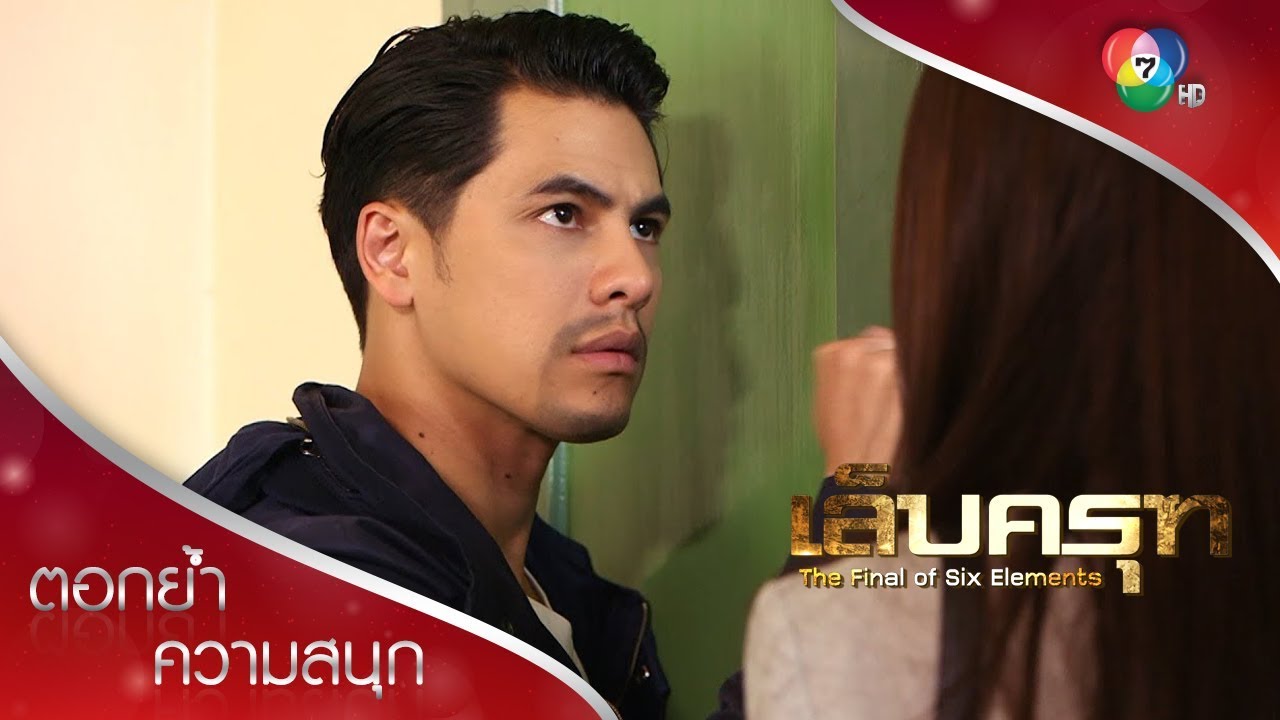 บุกคฤหาสน์จางซูเหลียง | ตอกย้ำความสนุก เล็บครุฑ EP.13 | Ch7HD