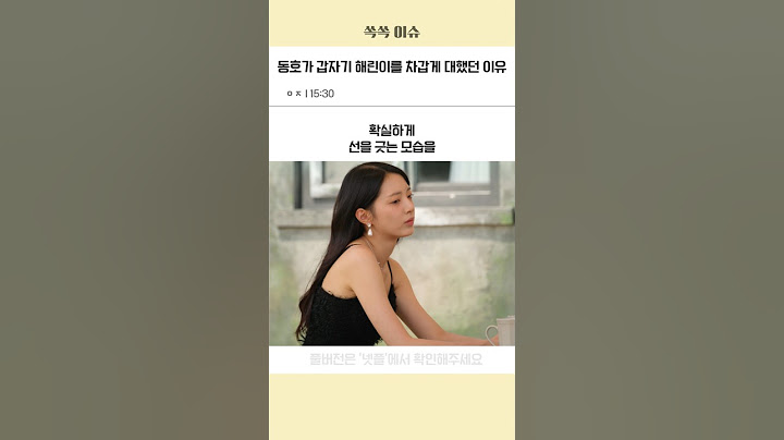 솔로지옥4 동호가 갑자기 해린이를 차갑게 대했던 이유