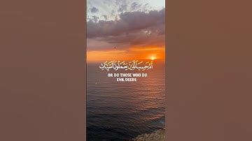 بعض الآيات من سورة العنكبوت للقارئ عبد الرحمن بن مسعد