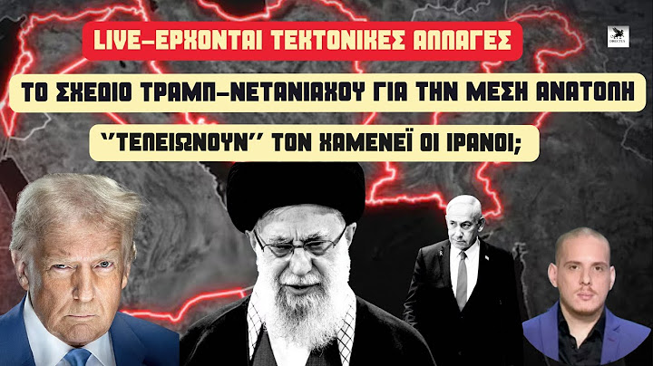 Αλλάζει ο χάρτης της Μ.Ανατολής: Στη δημοσιότητα το σχέδιο Ισραήλ-ΗΠΑ-''Τελειώνουν'' τον  Χαμενεΐ;
