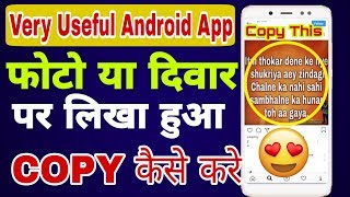 Photo me likha huwa copy kaise kare || copy text from image screenshot 3