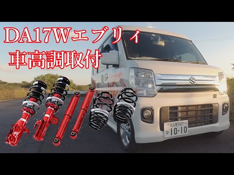 DA64エブリィ、スクラム、タナベ、サステックプロネジ式車高調中古オイル漏れなし DA64エブリィ、スクラム、タナベ、サステックプロネジ式車高調