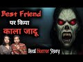 Best Friend पर किया काला जादू - सच्ची भूतिया कहानी 😱 | Real Horror Story | Bloody Techs