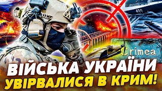 🔥ЩОЙНО З КРИМУ! ПОТУЖНИЙ РОЗГРОМ! МОРСЬКІ ДРОНИ ЗСУ ВЖАРИЛИ! РОСІЯНИ ЗАВИЩАЛИ! КАДРИ ШОКУЮТЬ!