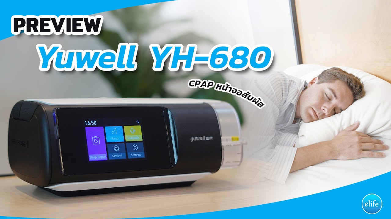 Yuwell- YH-680 (PREVIEW) | CPAP หน้าจอสัมผัส - YouTube