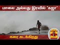 New video by Thanthi TV on YouTube