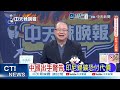 印尼國家經濟委員會主席:我告訴印尼總統"不管喜歡與否，中國仍是最大投資者"｜鎳礦成本增200% 中國掐死印尼｜介文汲.栗正傑.黃介正深度剖析? @ctitalkshow